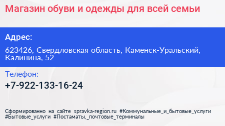 Магазин обуви и одежды для всей семьи - визитка