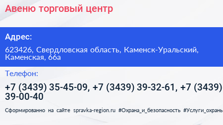 Нажмите, чтобы скачать визитку Авеню торговый центр - визитка