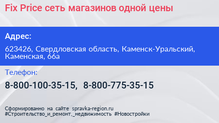 Fix Price сеть магазинов одной цены - визитка