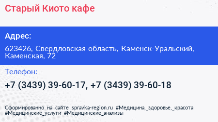 Старый Киото кафе - визитка