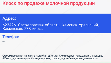 Киоск по продаже молочной продукции - визитка