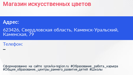 Нажмите, чтобы скачать визитку Магазин искусственных цветов - визитка