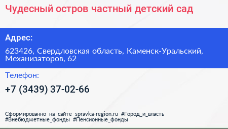 Чудесный остров частный детский сад - визитка