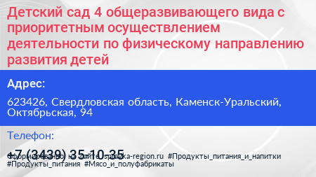 Детский сад 4 общеразвивающего вида с приоритетным осуществлением деятельности по физическому направлению развития детей - визитка
