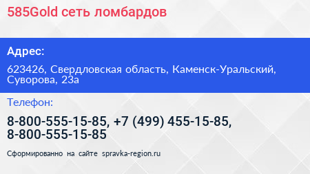585Gold сеть ломбардов - визитка