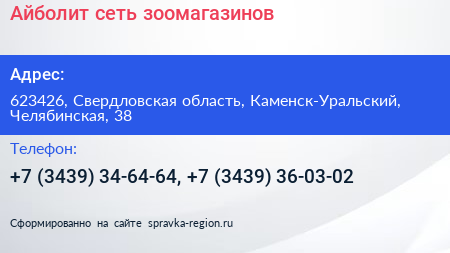 Айболит сеть зоомагазинов - визитка