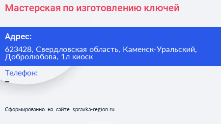 Мастерская по изготовлению ключей - визитка