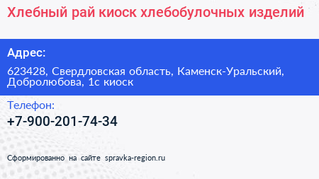 Хлебный рай киоск хлебобулочных изделий - визитка