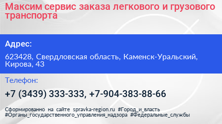 Максим сервис заказа легкового и грузового транспорта - визитка