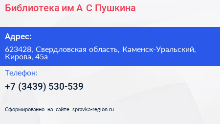Нажмите, чтобы скачать визитку Библиотека им А С Пушкина - визитка