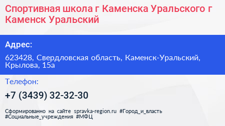 Спортивная школа г Каменска Уральского г Каменск Уральский - визитка