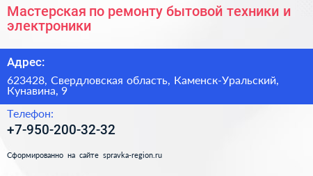 Мастерская по ремонту бытовой техники и электроники - визитка
