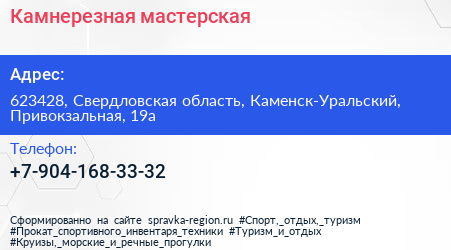 Нажмите, чтобы скачать визитку Камнерезная мастерская - визитка