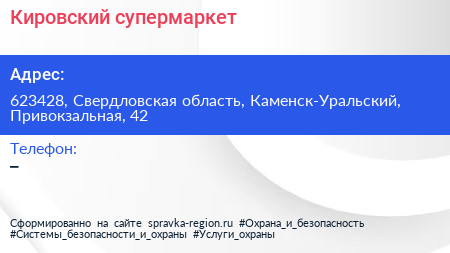 Нажмите, чтобы скачать визитку Кировский супермаркет - визитка