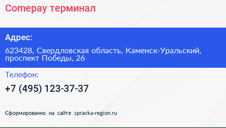 Нажмите, чтобы скачать визитку Comepay терминал - визитка