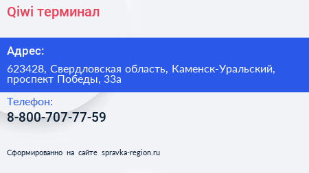 Нажмите, чтобы скачать визитку Qiwi терминал - визитка