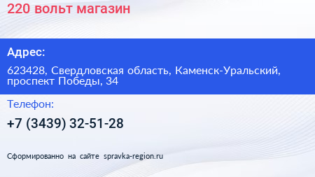 Нажмите, чтобы скачать визитку 220 вольт магазин - визитка