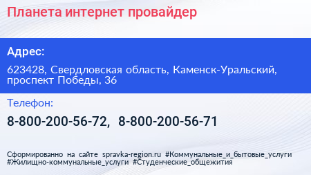 Планета интернет провайдер - визитка