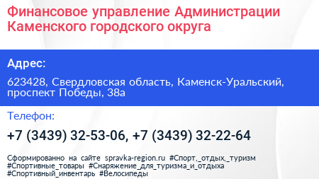 Финансовое управление Администрации Каменского городского округа - визитка