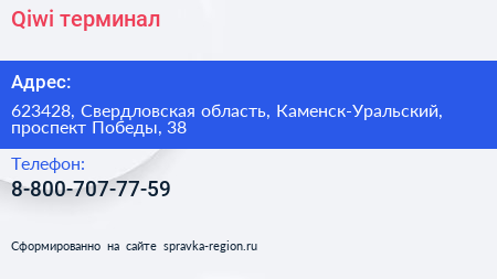 Нажмите, чтобы скачать визитку Qiwi терминал - визитка