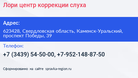 Лори центр коррекции слуха - визитка