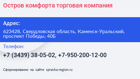 Остров комфорта торговая компания - визитка