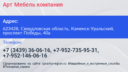 Арт Мебель компания - визитка