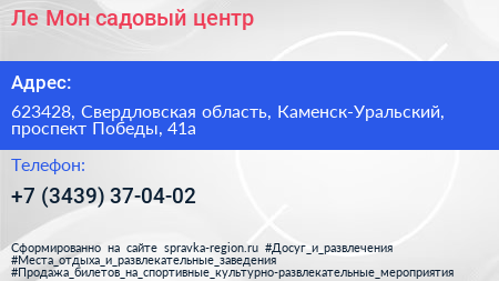 Ле Мон садовый центр - визитка
