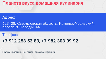 Планета вкуса домашняя кулинария - визитка