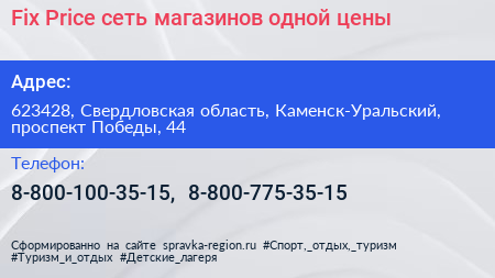 Fix Price сеть магазинов одной цены - визитка