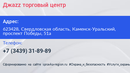Джаzz торговый центр - визитка