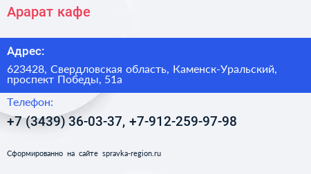 Арарат кафе - визитка
