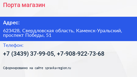 Порта магазин - визитка