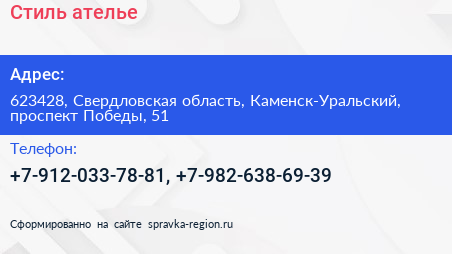 Нажмите, чтобы скачать визитку Стиль ателье - визитка