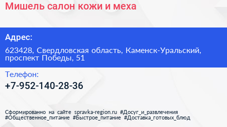 Мишель салон кожи и меха - визитка