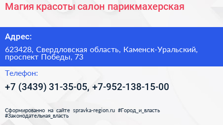 Магия красоты салон парикмахерская - визитка