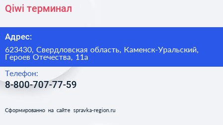 Нажмите, чтобы скачать визитку Qiwi терминал - визитка