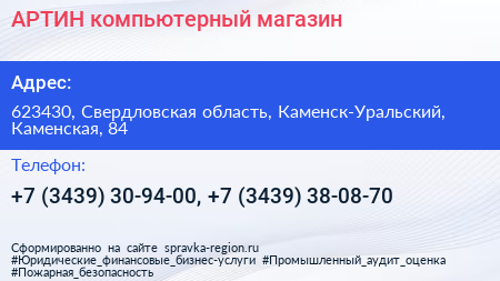 АРТИН компьютерный магазин - визитка