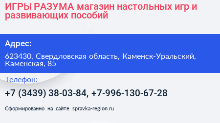 ИГРЫ РАЗУМА магазин настольных игр и развивающих пособий - визитка