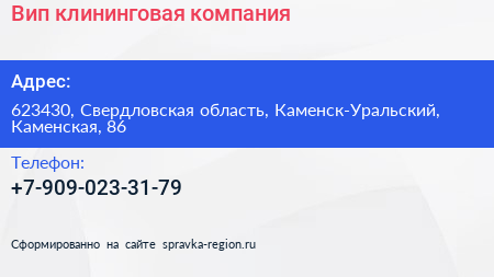 Нажмите, чтобы скачать визитку Вип клининговая компания - визитка
