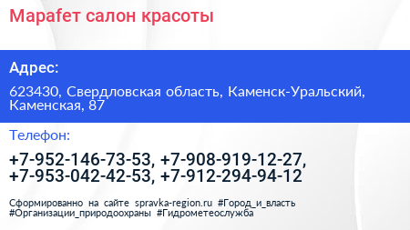 Мараfет салон красоты - визитка