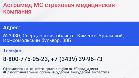 Астрамед МС страховая медицинская компания - визитка