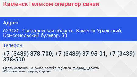 КаменскТелеком оператор связи - визитка