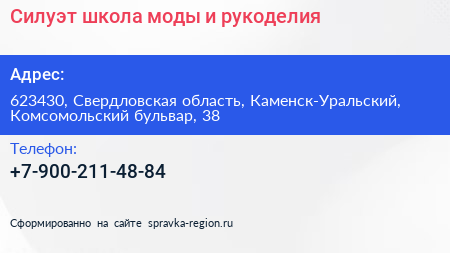 Силуэт школа моды и рукоделия - визитка