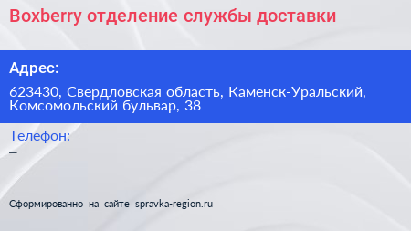 Boxberry отделение службы доставки - визитка