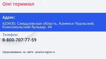 Нажмите, чтобы скачать визитку Qiwi терминал - визитка