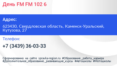 День FM FM 102 6 - визитка