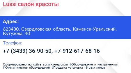 Lussi салон красоты - визитка