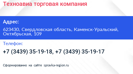 Техноавиа торговая компания - визитка