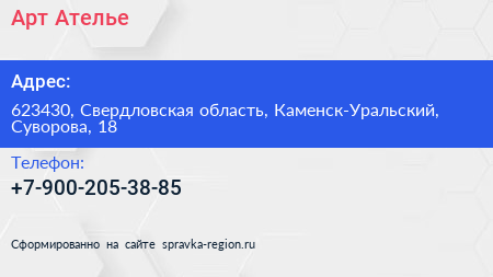 Нажмите, чтобы скачать визитку Арт Ателье - визитка